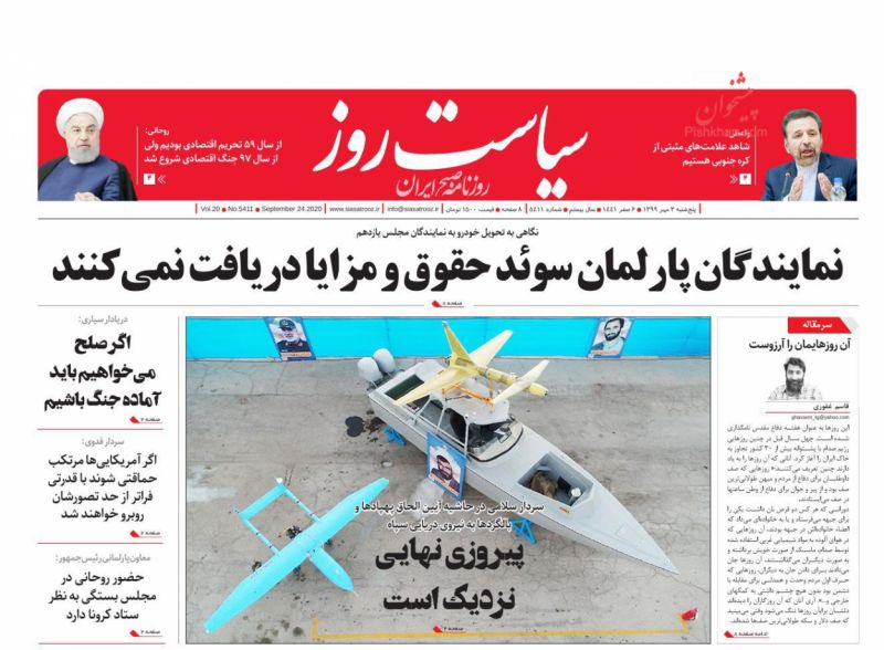عناوین اخبار روزنامه سیاست روز در روز پنجشنبه ۳ مهر