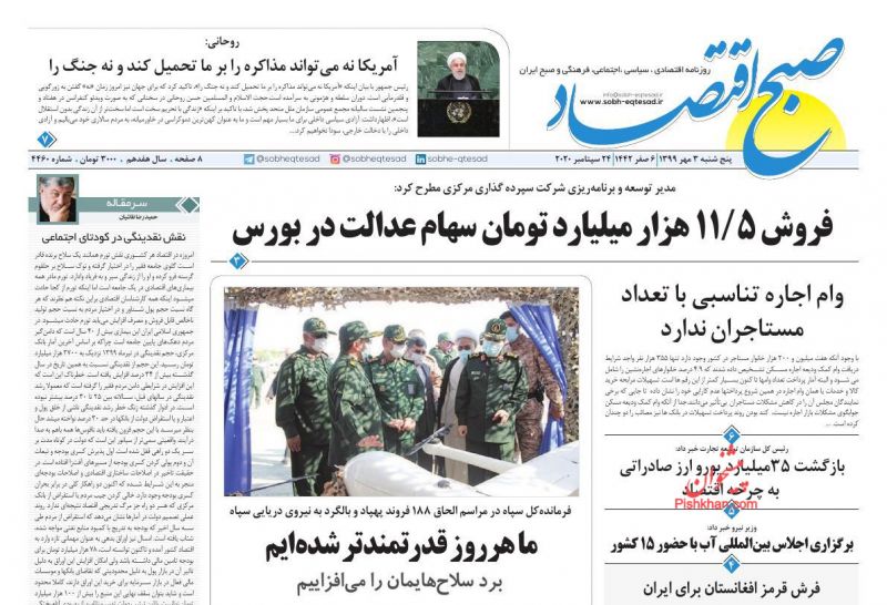 عناوین اخبار روزنامه صبح اقتصاد در روز پنجشنبه ۳ مهر