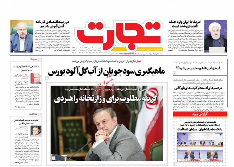 عناوین اخبار روزنامه تجارت در روز پنجشنبه ۳ مهر