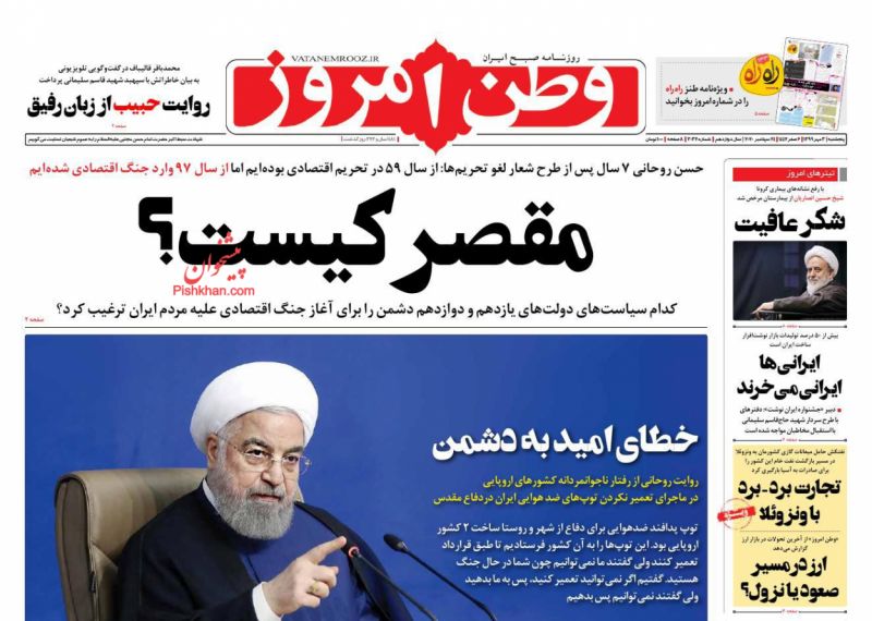 عناوین اخبار روزنامه وطن امروز در روز پنجشنبه ۳ مهر