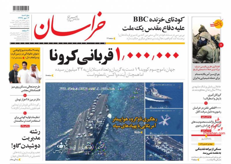 عناوین اخبار روزنامه خراسان در روز پنجشنبه ۳ مهر
