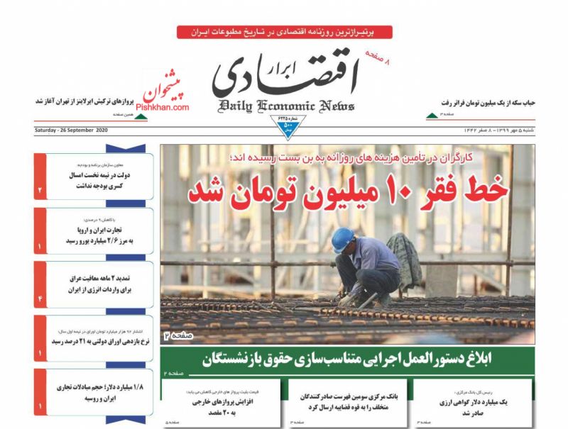 عناوین اخبار روزنامه ابرار اقتصادی در روز شنبه ۵ مهر