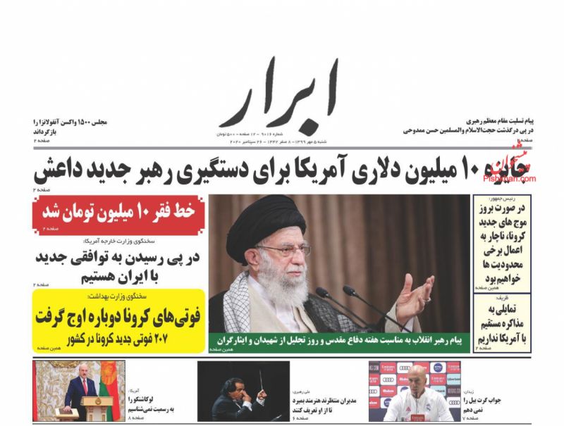عناوین اخبار روزنامه ابرار در روز شنبه ۵ مهر