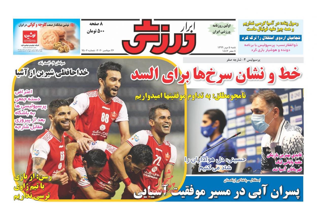 عناوین اخبار روزنامه ابرار ورزشى در روز شنبه ۵ مهر