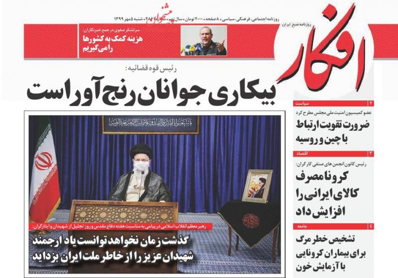 عناوین اخبار روزنامه افکار در روز شنبه ۵ مهر