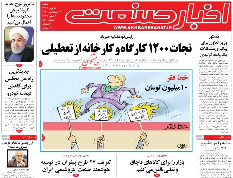 عناوین اخبار روزنامه اخبار صنعت در روز شنبه ۵ مهر
