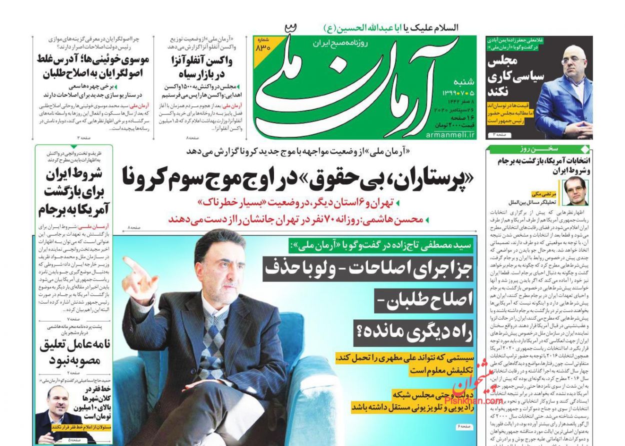 عناوین اخبار روزنامه آرمان ملی در روز شنبه ۵ مهر
