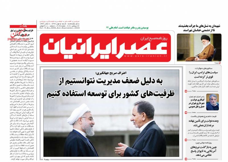 عناوین اخبار روزنامه عصر ایرانیان در روز شنبه ۵ مهر