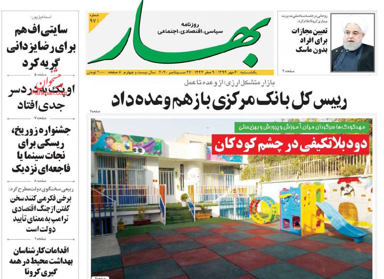 عناوین اخبار روزنامه بهار در روز شنبه ۵ مهر