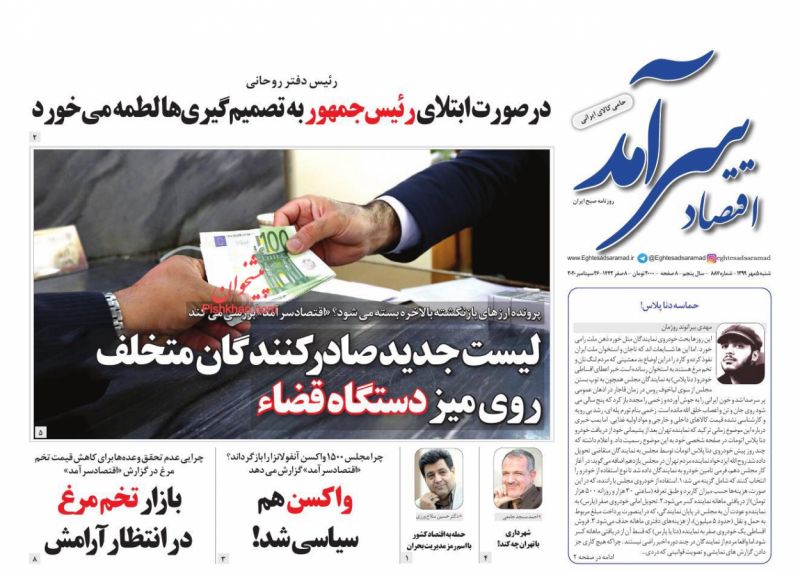عناوین اخبار روزنامه اقتصاد سرآمد در روز شنبه ۵ مهر