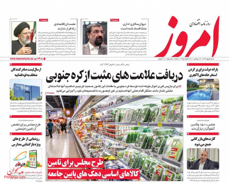 عناوین اخبار روزنامه امروز در روز شنبه ۵ مهر