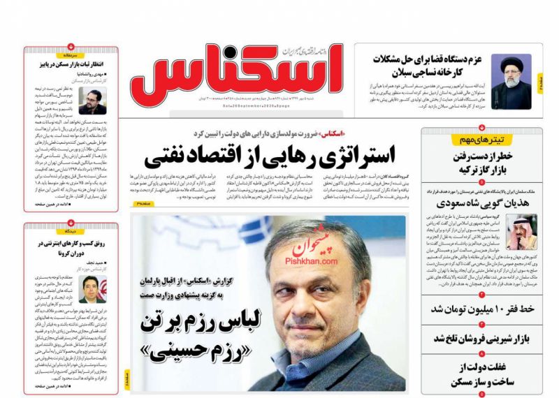 عناوین اخبار روزنامه اسکناس در روز شنبه ۵ مهر
