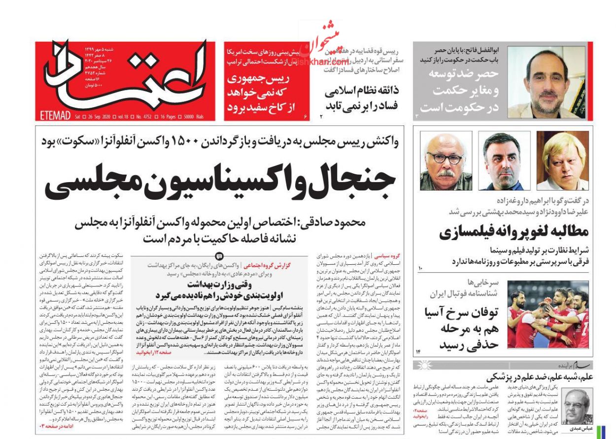 عناوین اخبار روزنامه اعتماد در روز شنبه ۵ مهر