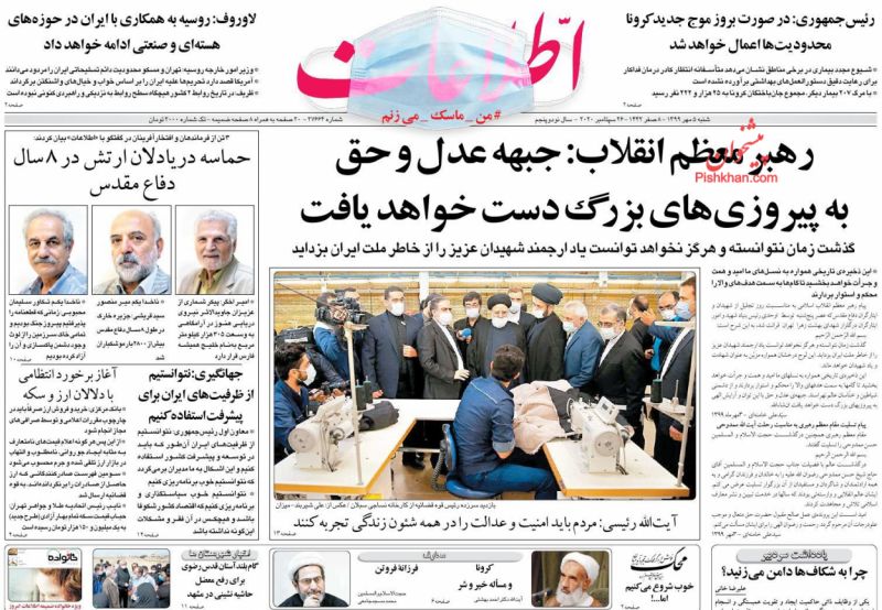 عناوین اخبار روزنامه اطلاعات در روز شنبه ۵ مهر