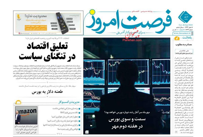 عناوین اخبار روزنامه فرصت امروز در روز شنبه ۵ مهر