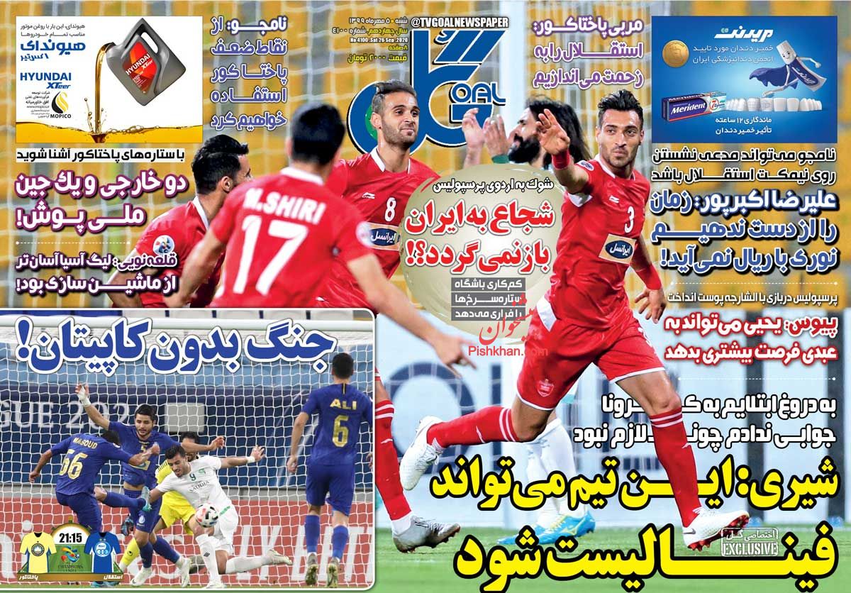 عناوین اخبار روزنامه گل در روز شنبه ۵ مهر