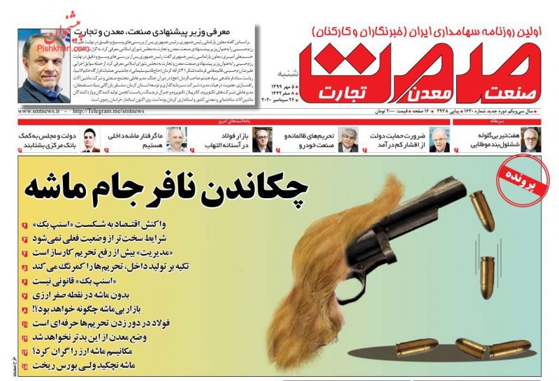 عناوین اخبار روزنامه صمت در روز شنبه ۵ مهر