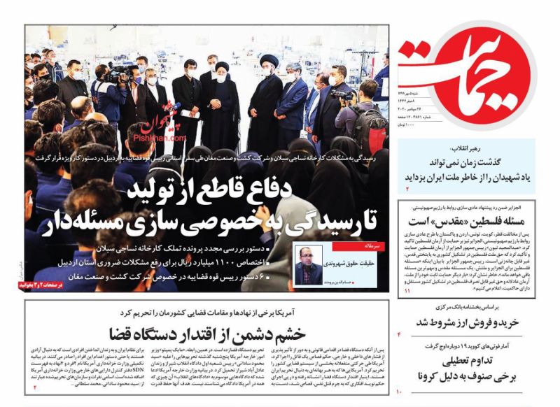 عناوین اخبار روزنامه حمایت در روز شنبه ۵ مهر