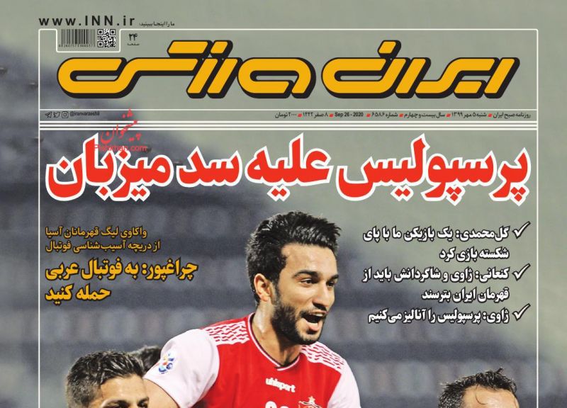 عناوین اخبار روزنامه ایران ورزشی در روز شنبه ۵ مهر
