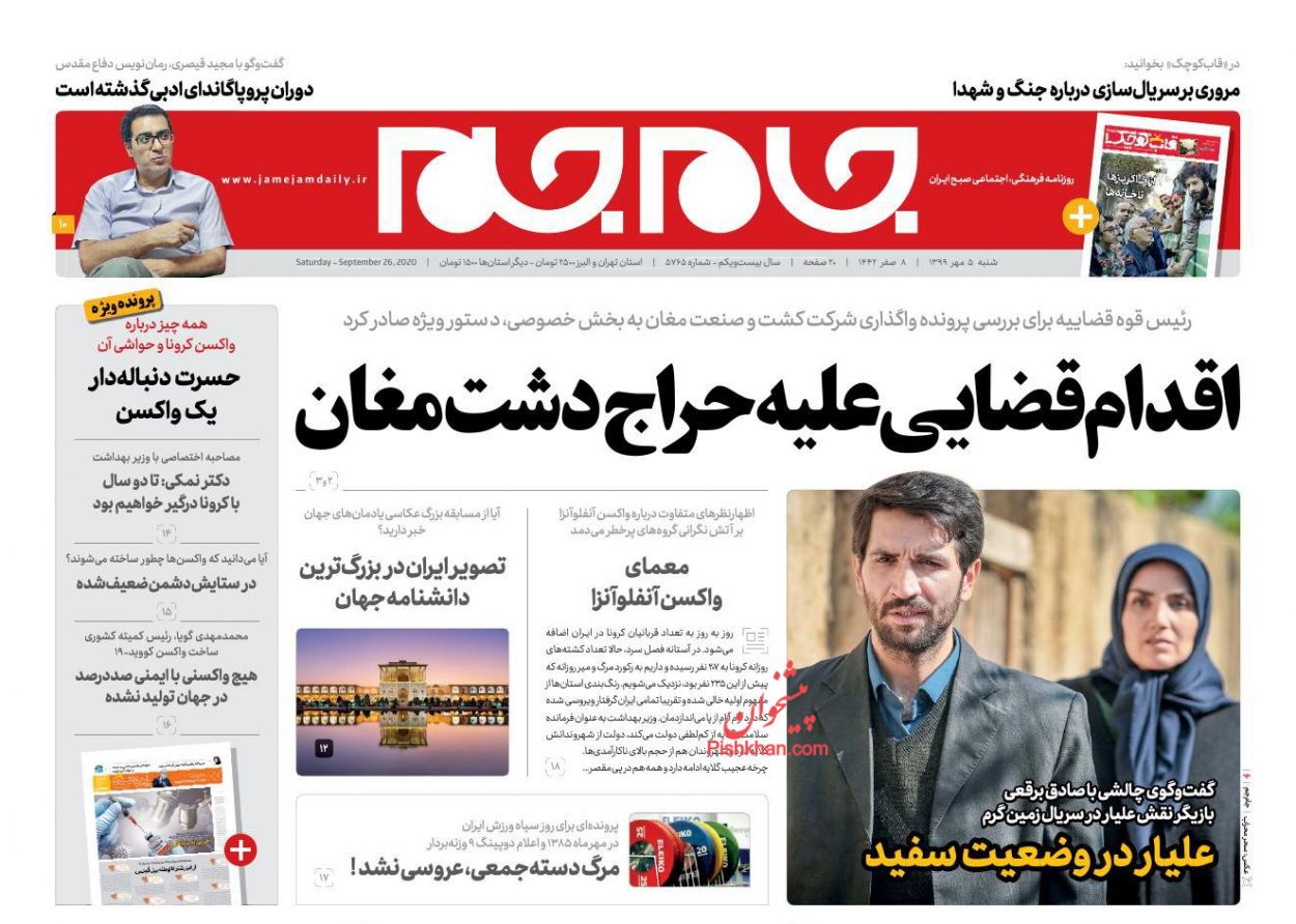 عناوین اخبار روزنامه جام جم در روز شنبه ۵ مهر