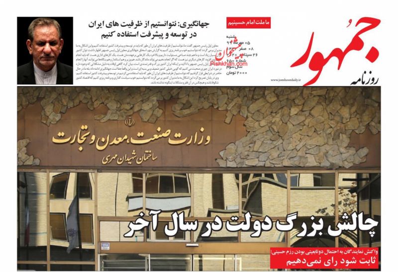 عناوین اخبار روزنامه جمهور در روز شنبه ۵ مهر