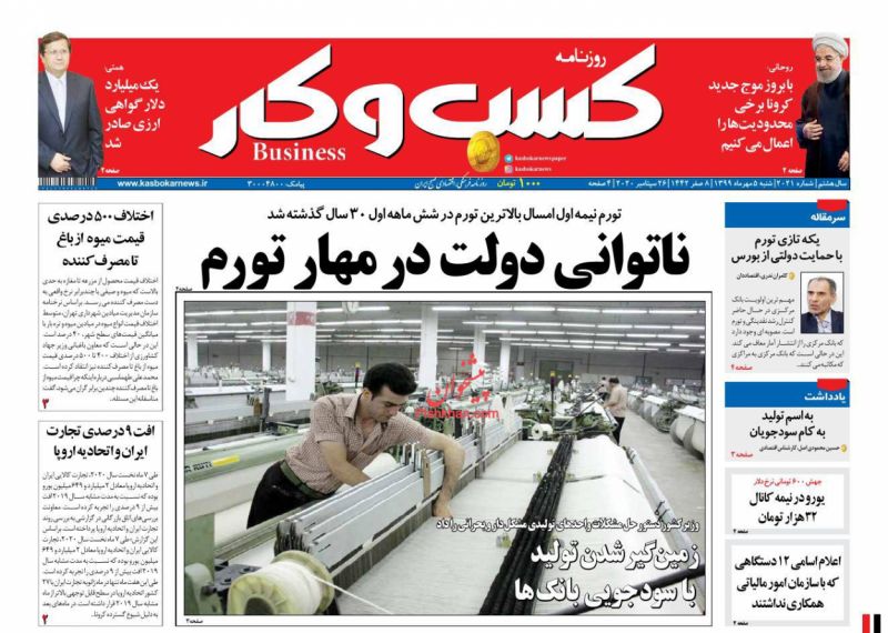 عناوین اخبار روزنامه كسب و كار در روز شنبه ۵ مهر