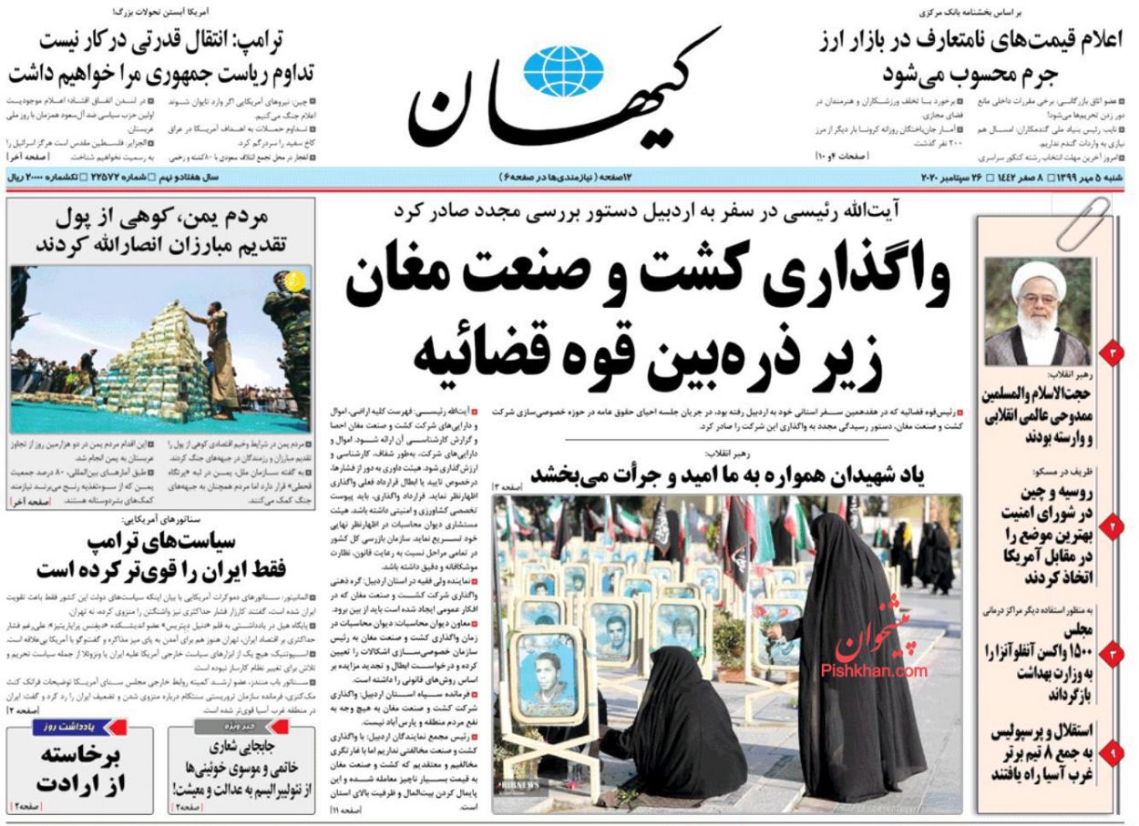 عناوین اخبار روزنامه کيهان در روز شنبه ۵ مهر