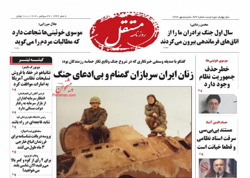 عناوین اخبار روزنامه مستقل در روز شنبه ۵ مهر