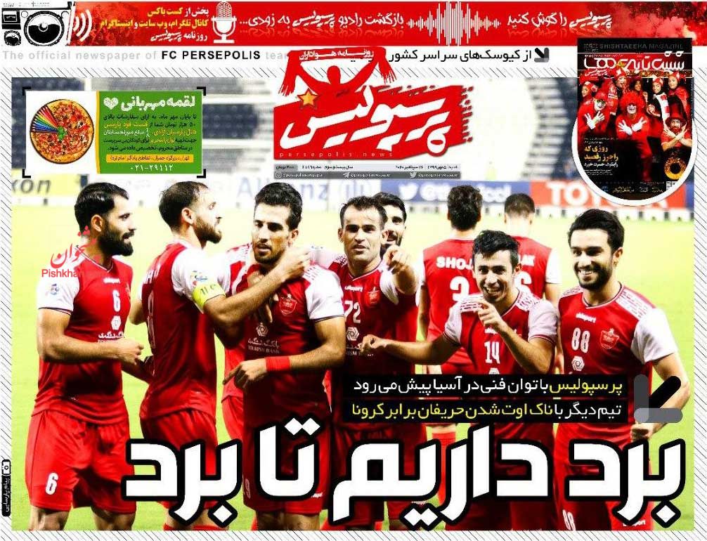 عناوین اخبار روزنامه پرسپولیس در روز شنبه ۵ مهر