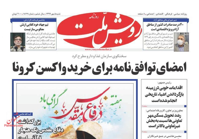 عناوین اخبار روزنامه رویش ملت در روز شنبه ۵ مهر