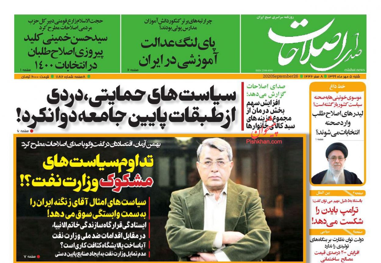 عناوین اخبار روزنامه صدای اصلاحات در روز شنبه ۵ مهر