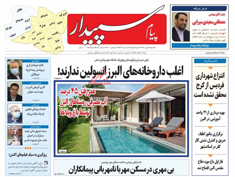 عناوین اخبار روزنامه پیام سپیدار در روز شنبه ۵ مهر