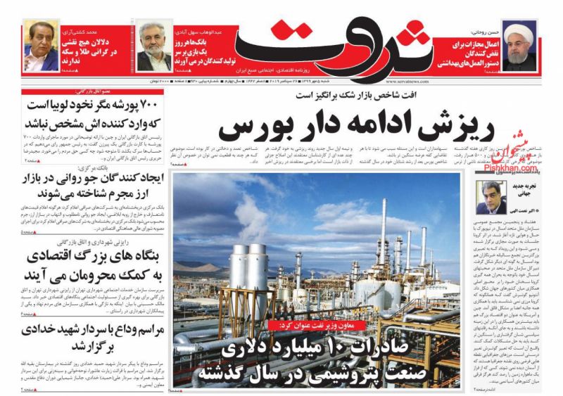عناوین اخبار روزنامه ثروت در روز شنبه ۵ مهر