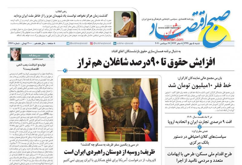 عناوین اخبار روزنامه صبح اقتصاد در روز شنبه ۵ مهر