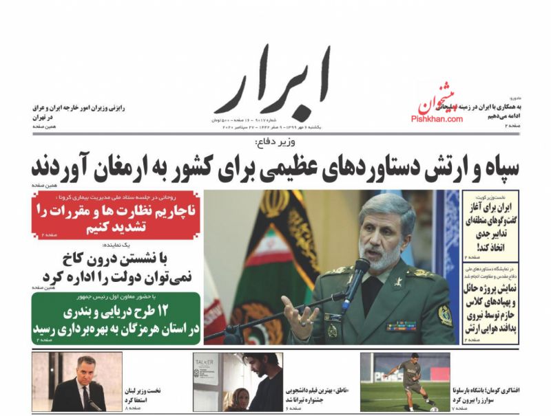 عناوین اخبار روزنامه ابرار در روز یکشنبه‌ ۶ مهر