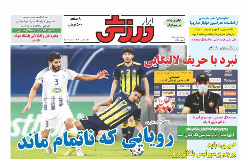 عناوین اخبار روزنامه ابرار ورزشى در روز یکشنبه‌ ۶ مهر