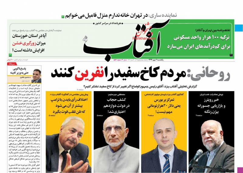 عناوین اخبار روزنامه آفتاب یزد در روز یکشنبه‌ ۶ مهر
