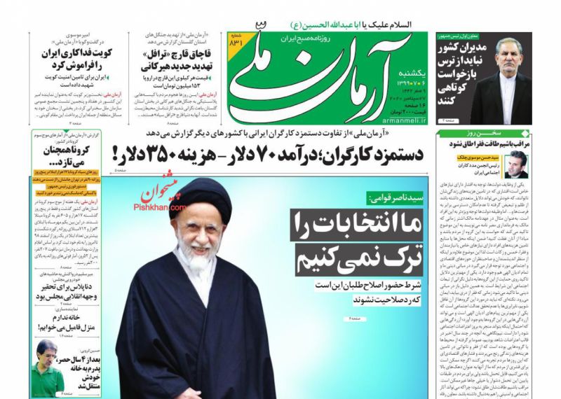 عناوین اخبار روزنامه آرمان ملی در روز یکشنبه‌ ۶ مهر