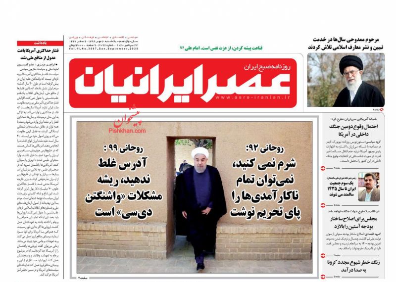 عناوین اخبار روزنامه عصر ایرانیان در روز یکشنبه‌ ۶ مهر