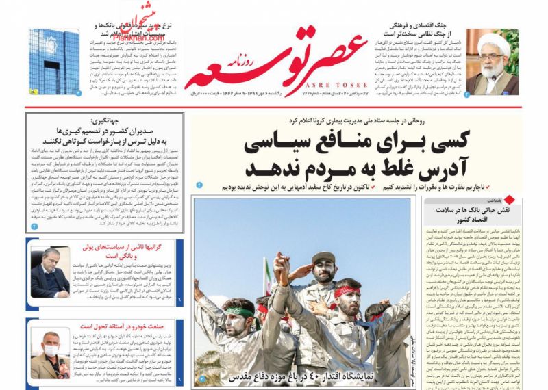عناوین اخبار روزنامه عصر توسعه در روز یکشنبه‌ ۶ مهر