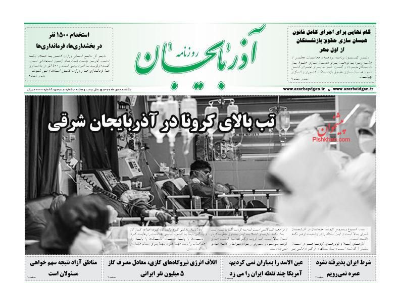 عناوین اخبار روزنامه آذربایجان در روز یکشنبه‌ ۶ مهر