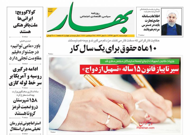 عناوین اخبار روزنامه بهار در روز یکشنبه‌ ۶ مهر