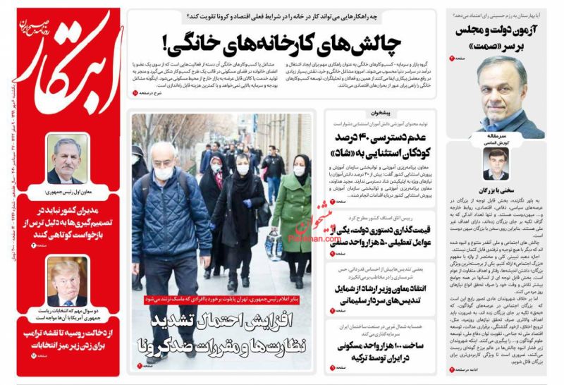 عناوین اخبار روزنامه ابتکار در روز یکشنبه‌ ۶ مهر