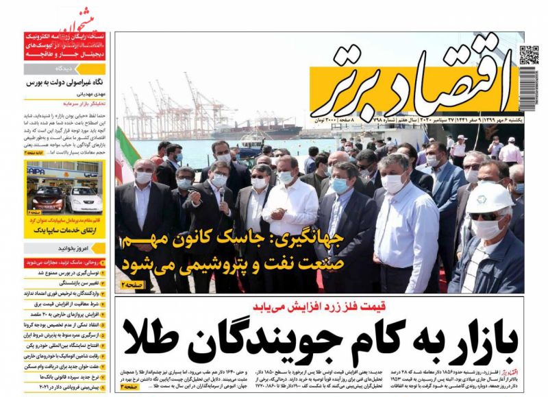 عناوین اخبار روزنامه اقتصاد برتر در روز یکشنبه‌ ۶ مهر