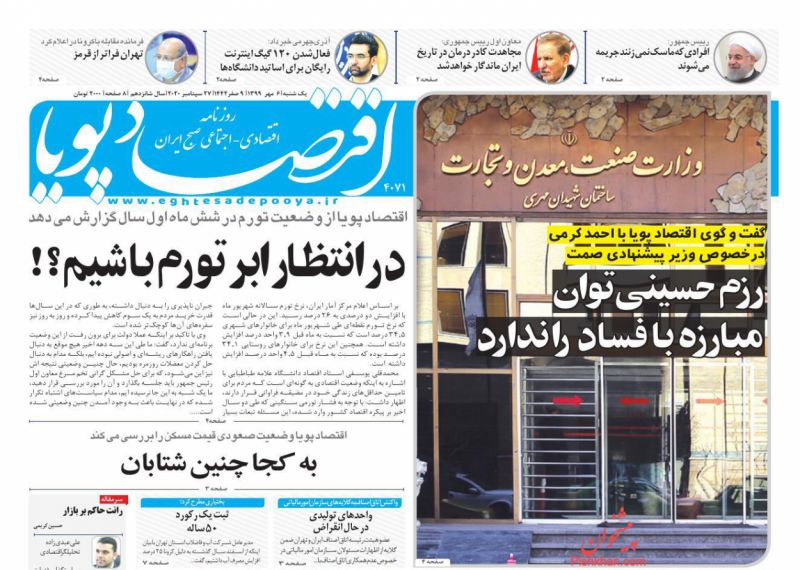 عناوین اخبار روزنامه اقتصاد پویا در روز یکشنبه‌ ۶ مهر