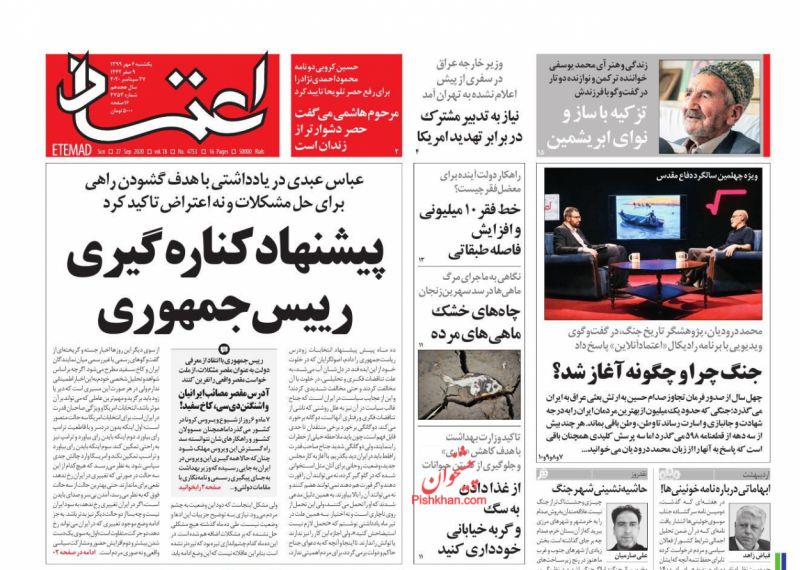 عناوین اخبار روزنامه اعتماد در روز یکشنبه‌ ۶ مهر
