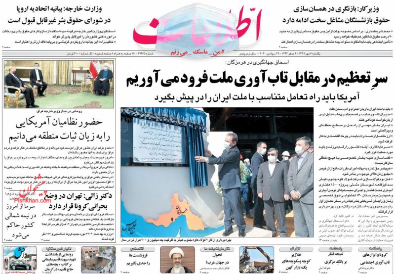 عناوین اخبار روزنامه اطلاعات در روز یکشنبه‌ ۶ مهر