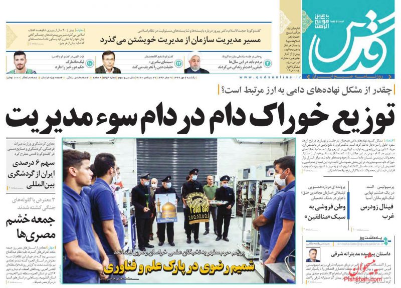 عناوین اخبار روزنامه قدس در روز یکشنبه‌ ۶ مهر