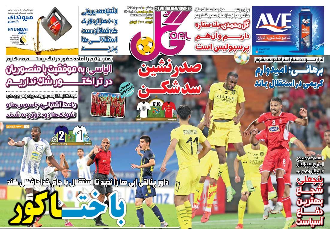 عناوین اخبار روزنامه گل در روز یکشنبه‌ ۶ مهر