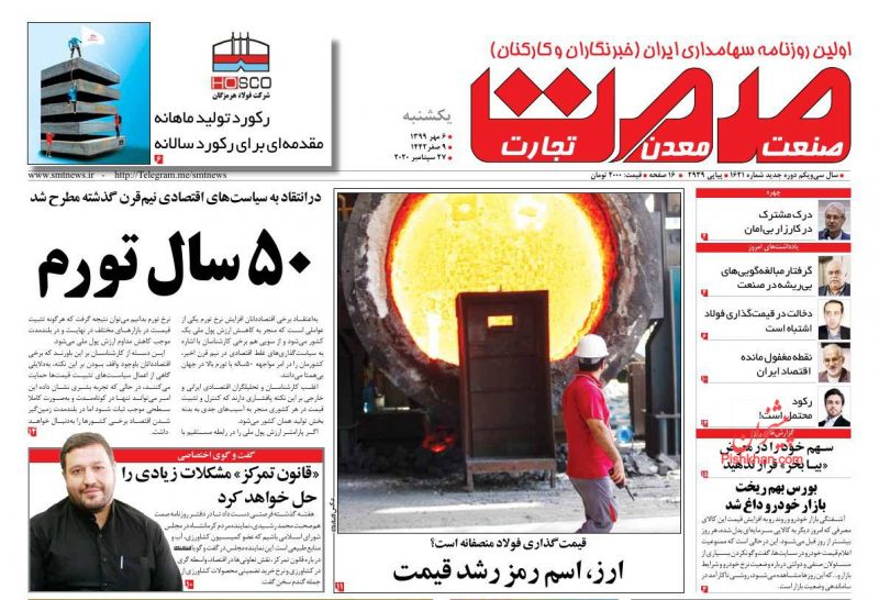 عناوین اخبار روزنامه صمت در روز یکشنبه‌ ۶ مهر